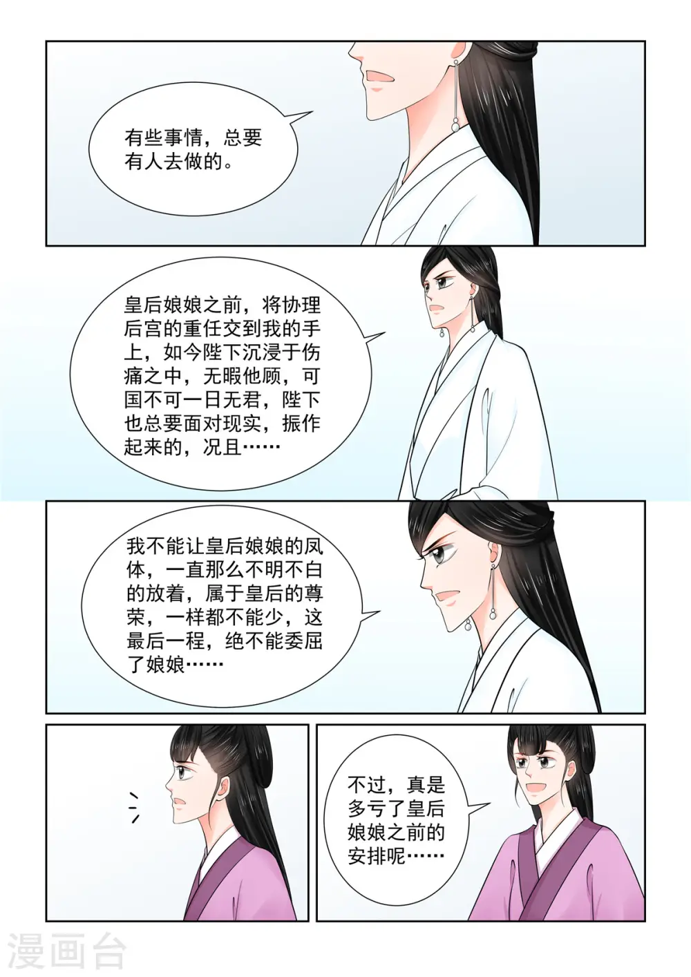 第86话2 因缘 第8页