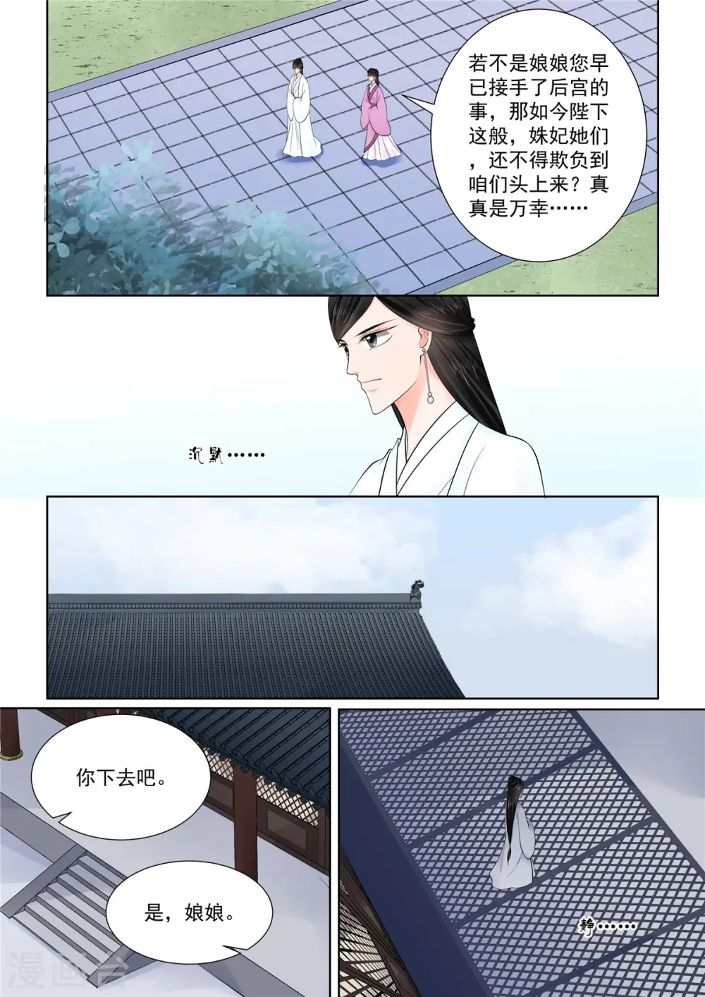 第86话2 因缘 第9页