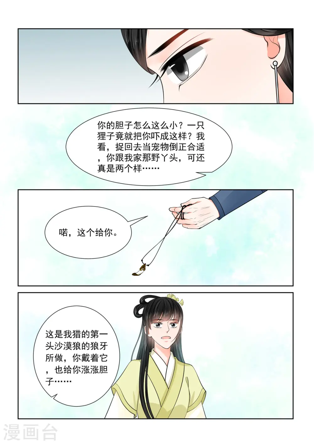 第86话2 因缘 第11页