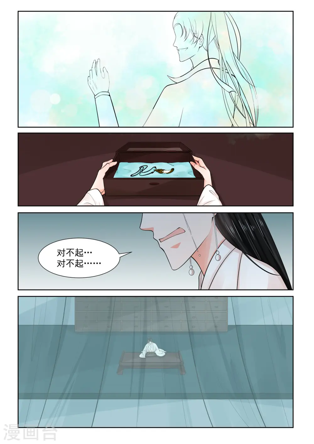 第86话2 因缘 第12页
