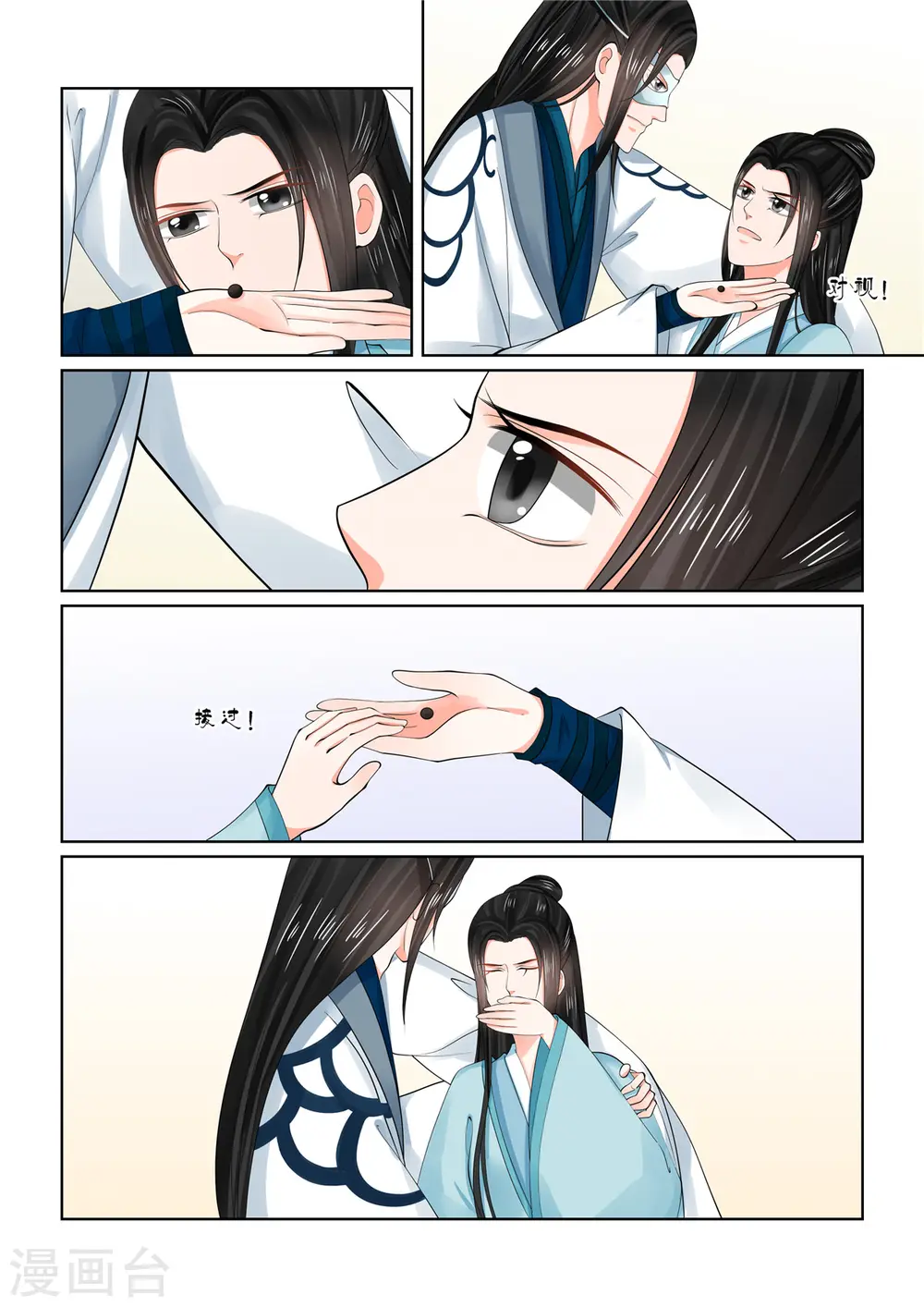 第85话2 中毒 第1页