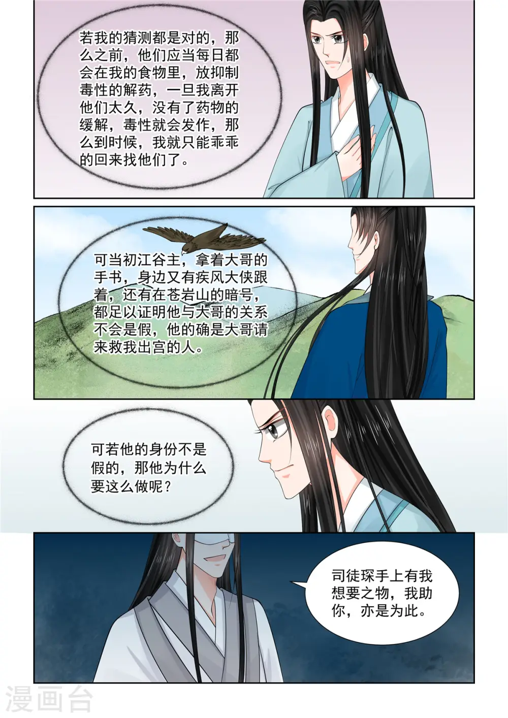 第85话2 中毒 第6页