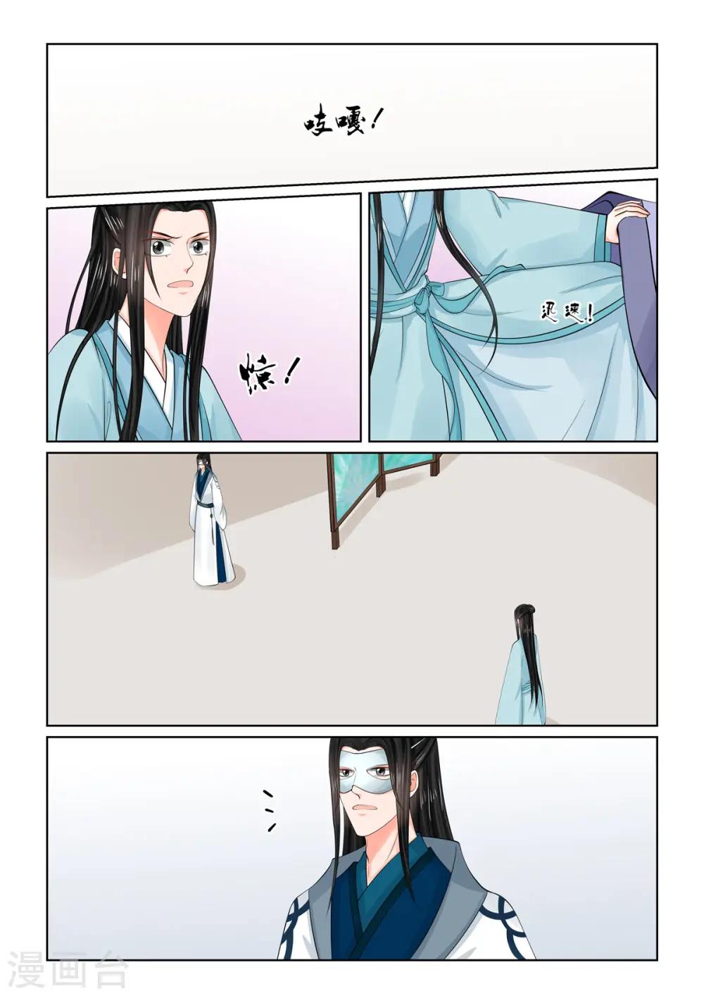 第85话2 中毒 第8页