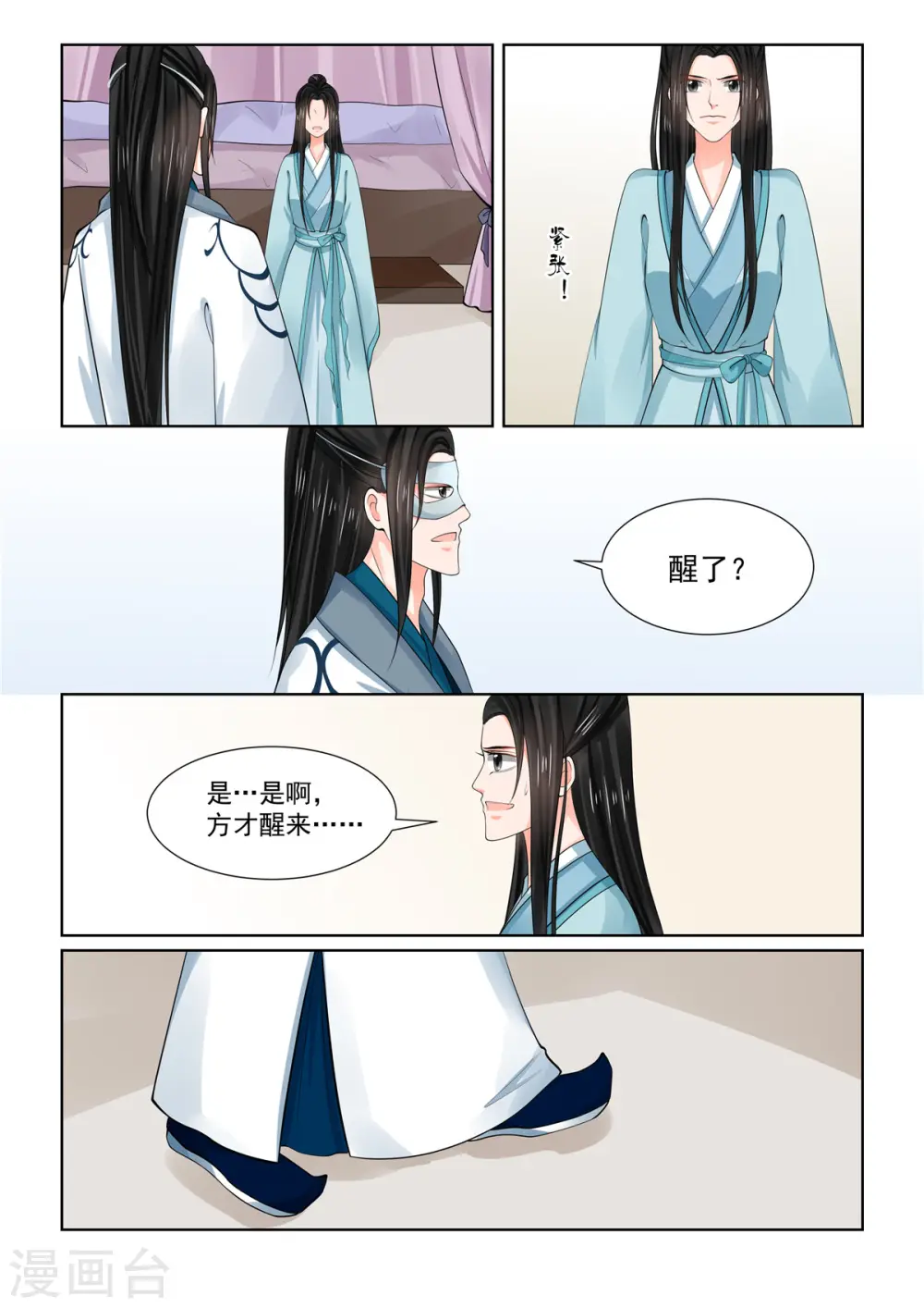 第85话2 中毒 第9页