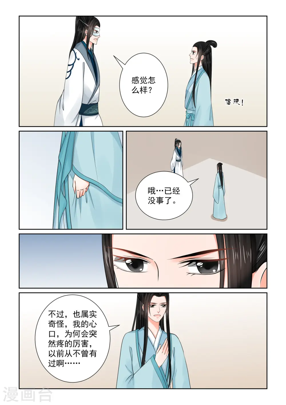 第85话2 中毒 第10页