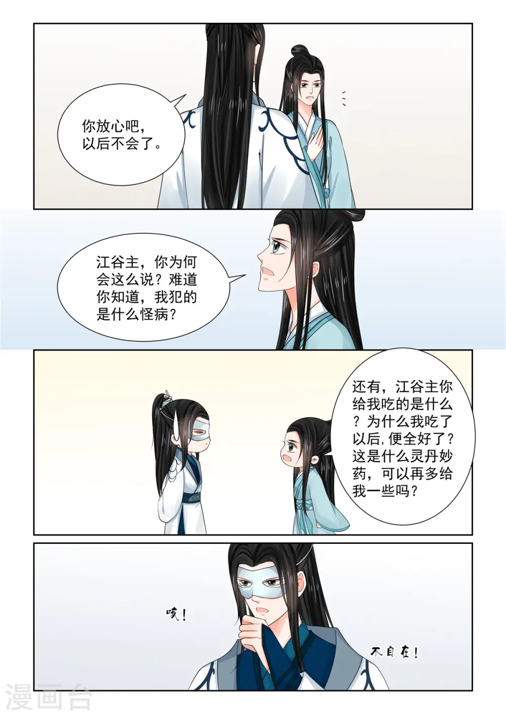 第85话2 中毒 第11页