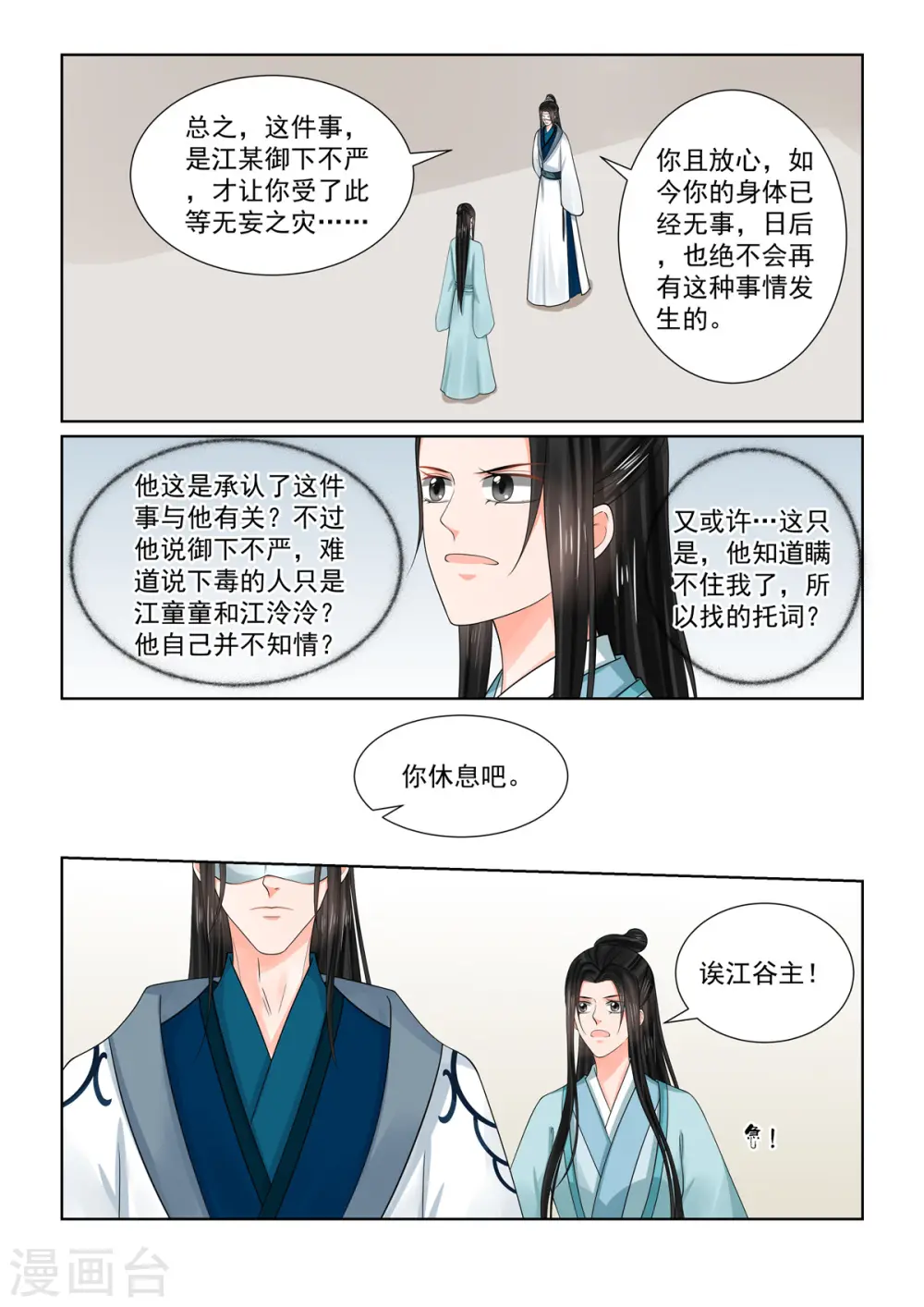 第85话2 中毒 第12页