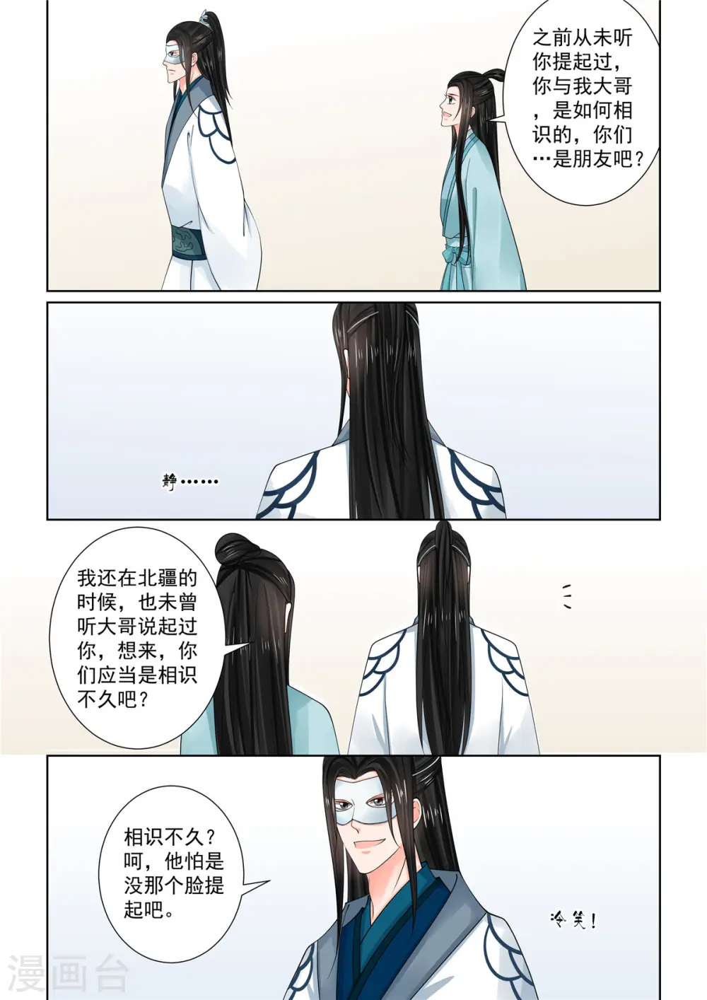 第85话3 中毒 第1页