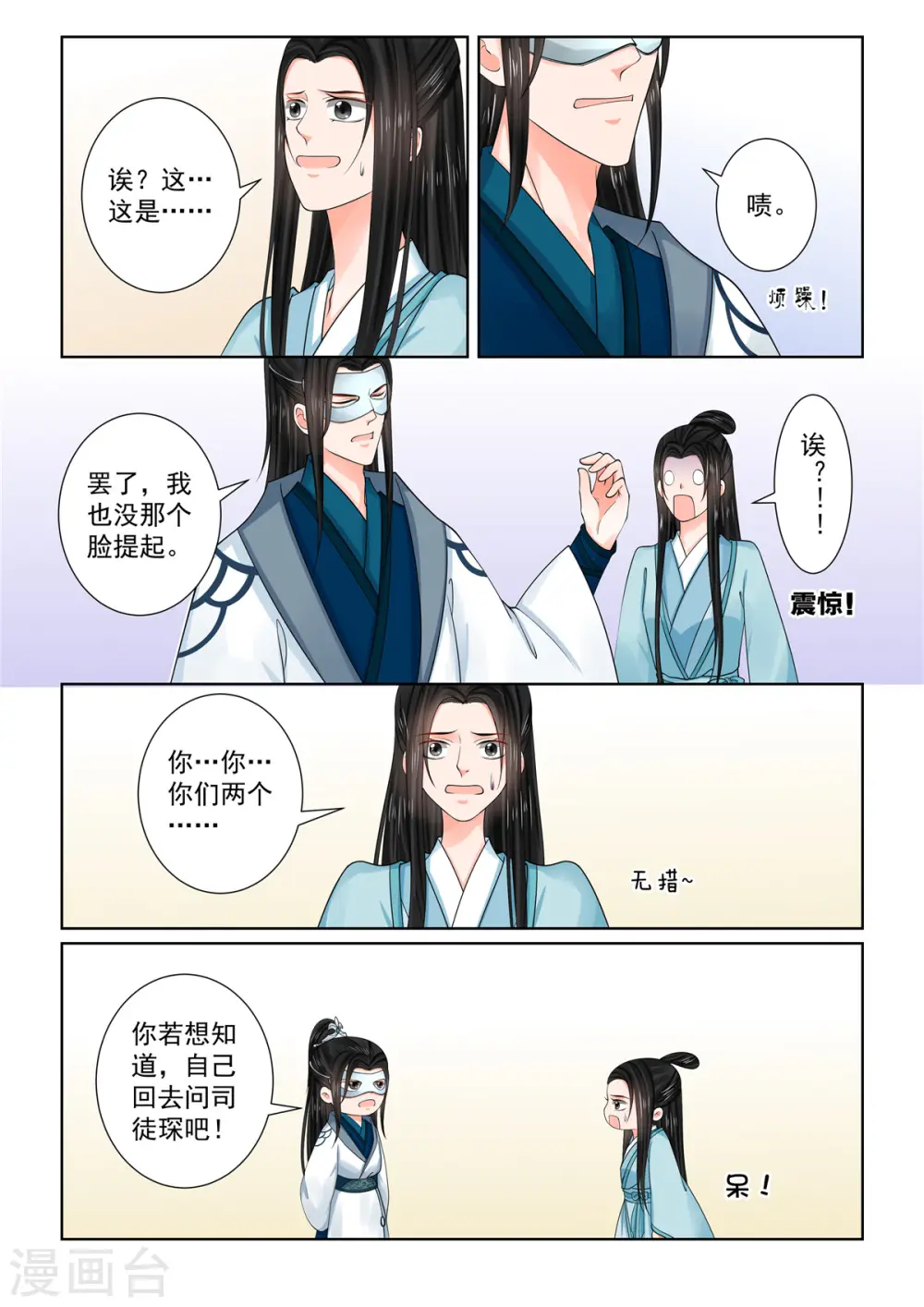 第85话3 中毒 第2页