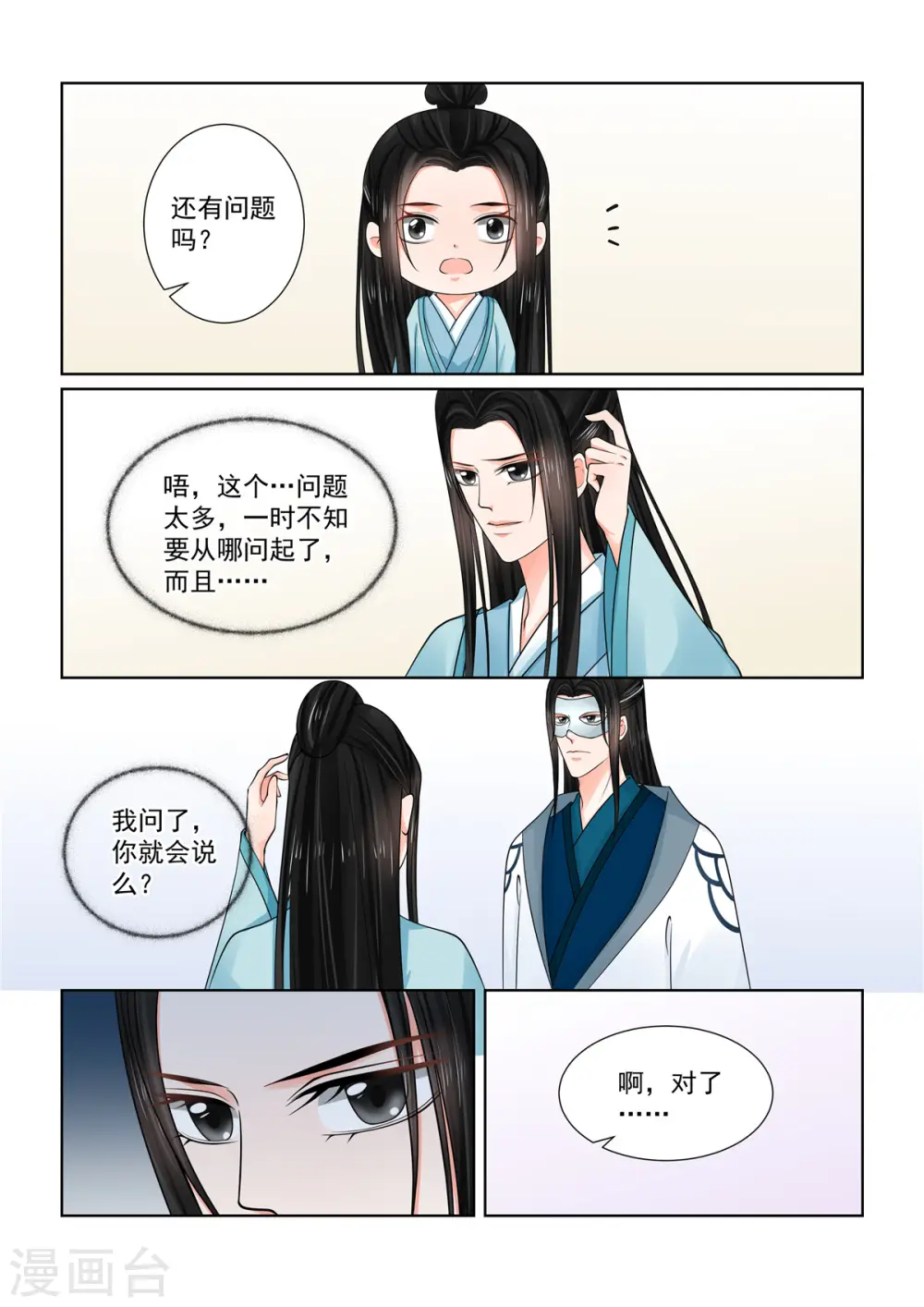 第85话3 中毒 第3页