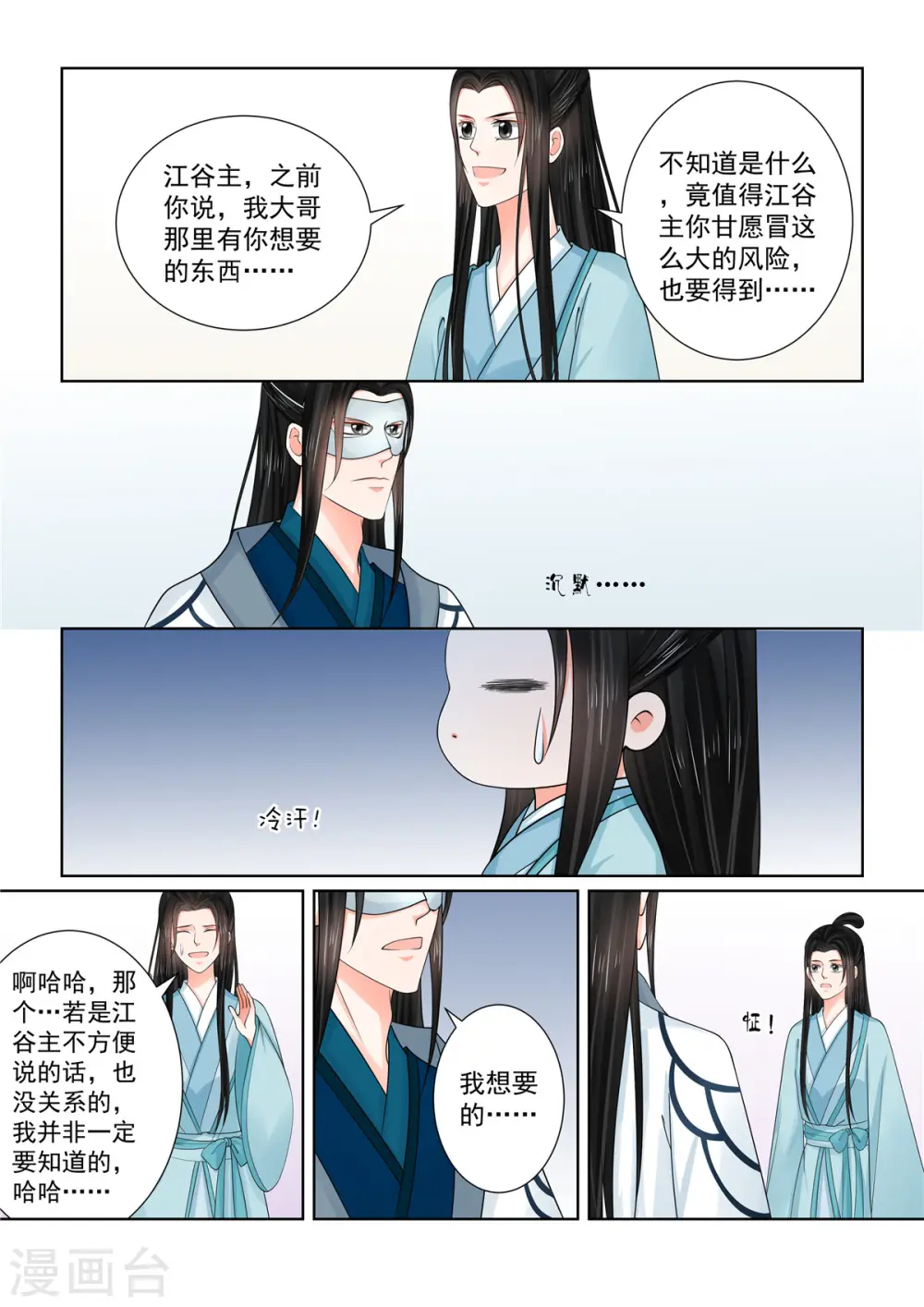 第85话3 中毒 第4页