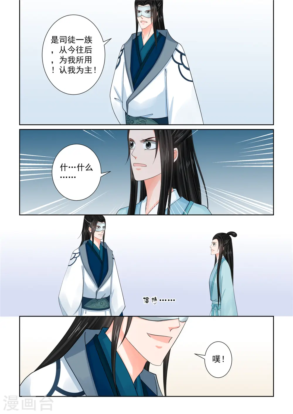 第85话3 中毒 第5页