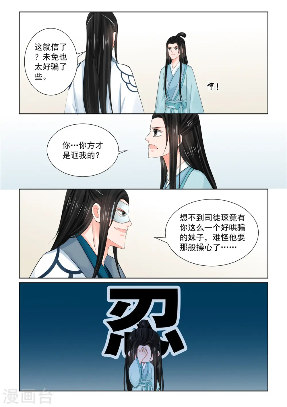 第85话3 中毒 第6页