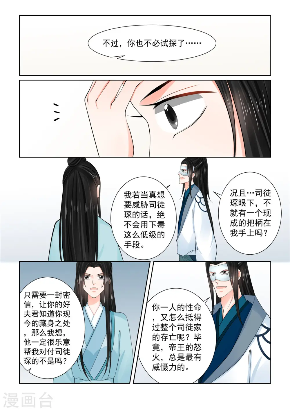 第85话3 中毒 第7页