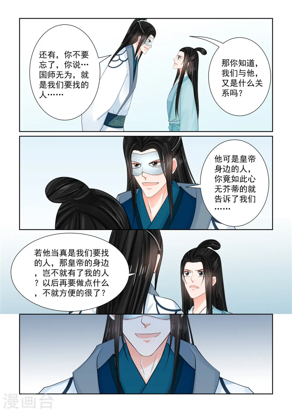 第85话3 中毒 第8页