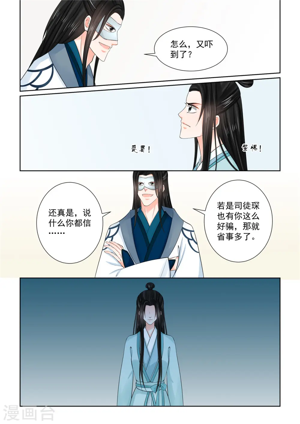 第85话3 中毒 第9页