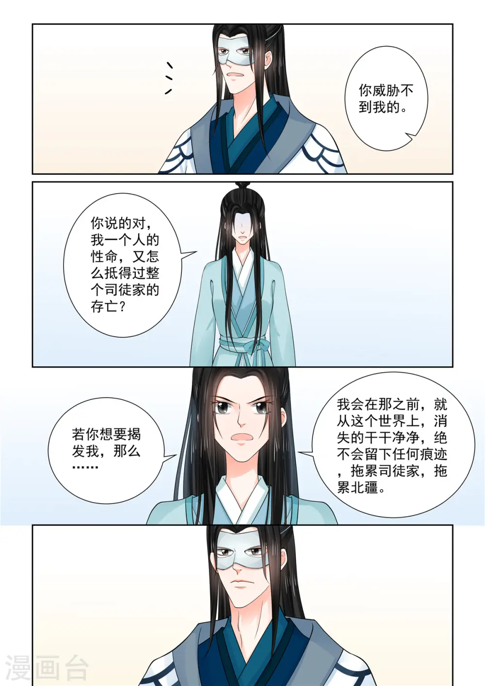 第85话3 中毒 第10页