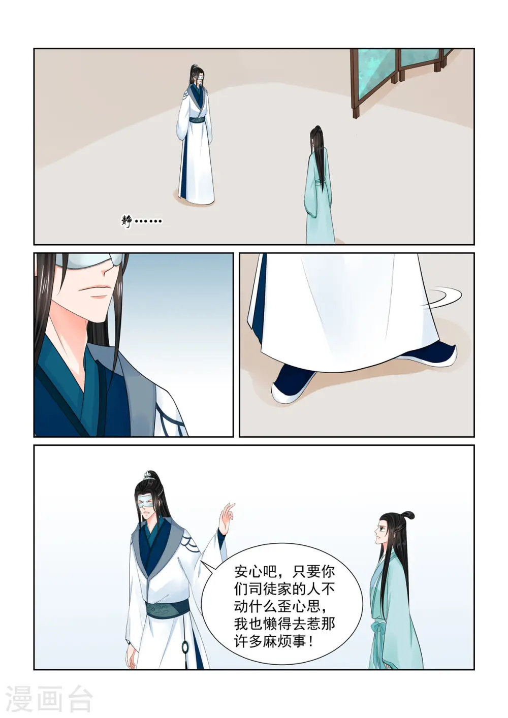 第85话3 中毒 第11页