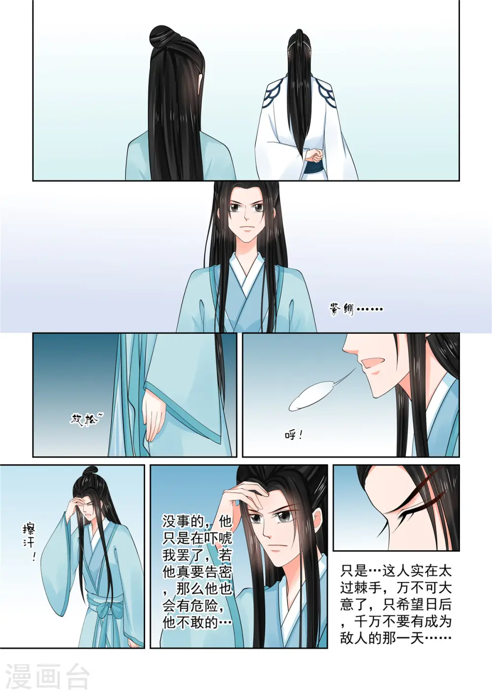 第85话3 中毒 第12页
