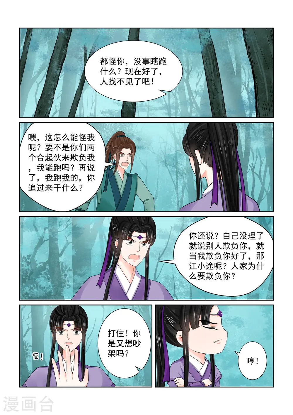 第84话2 迷雾 第1页