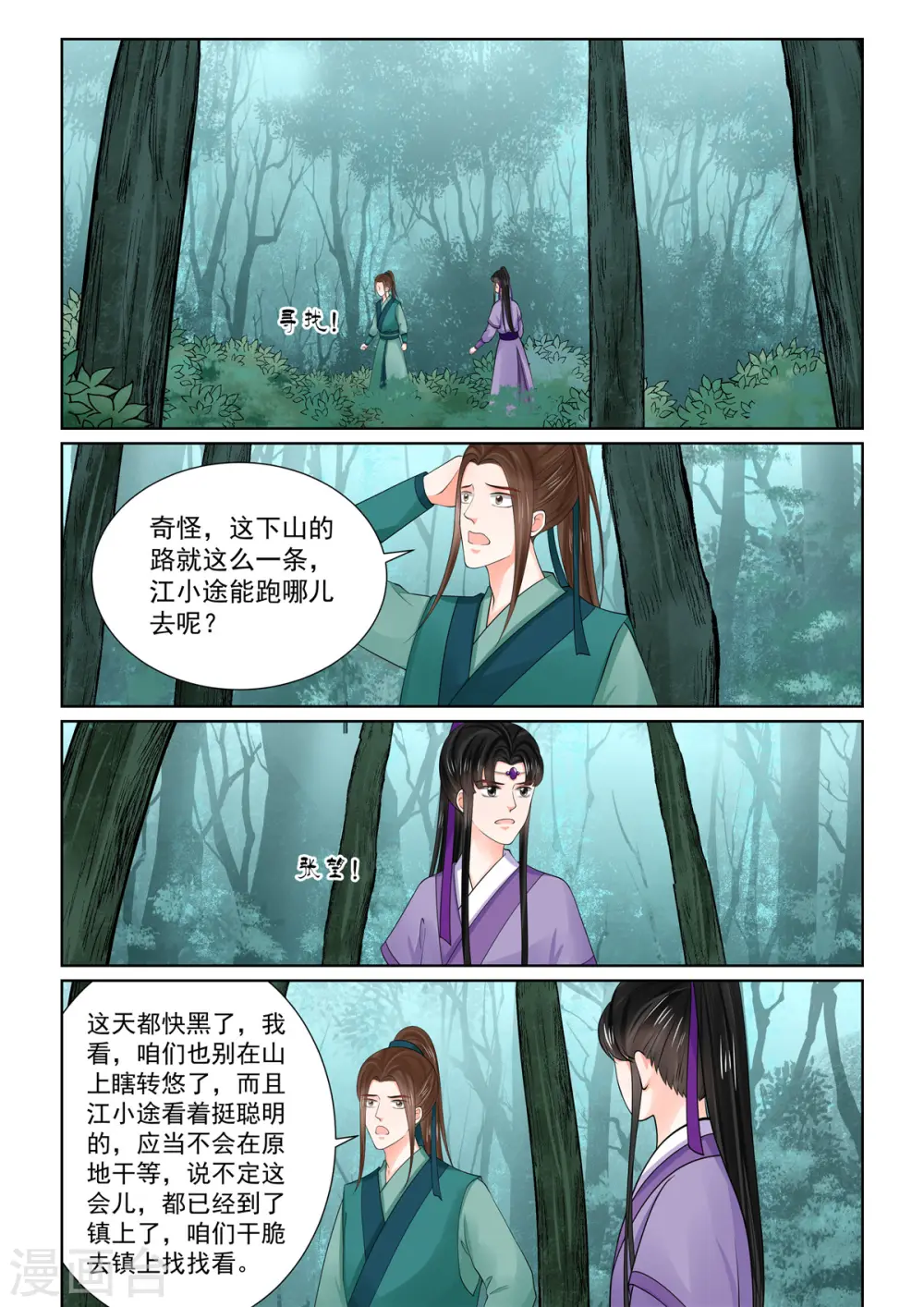 第84话2 迷雾 第2页