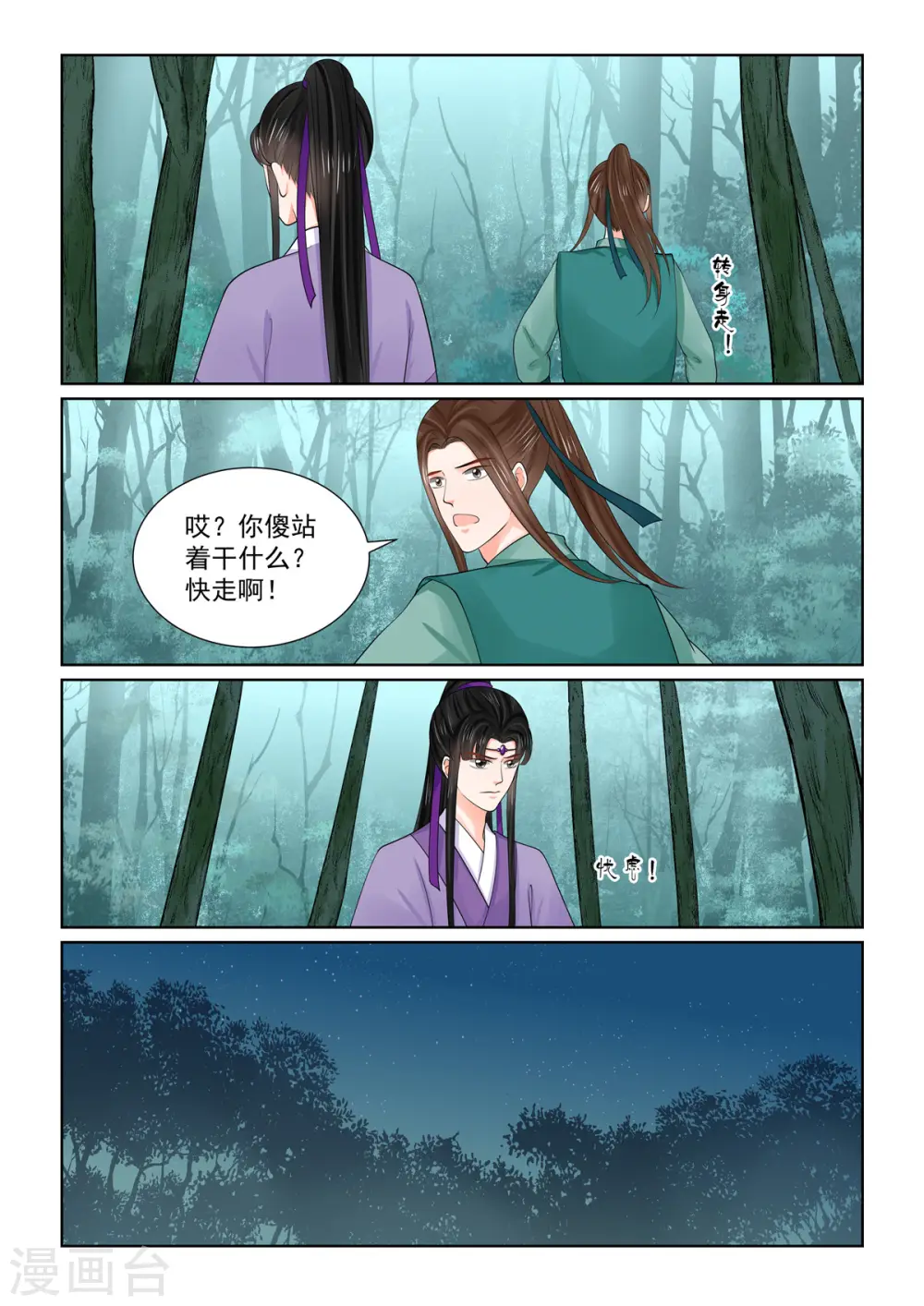 第84话2 迷雾 第3页