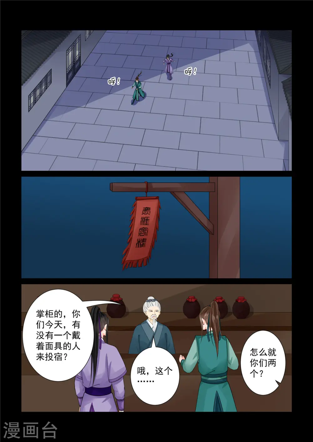 第84话2 迷雾 第4页