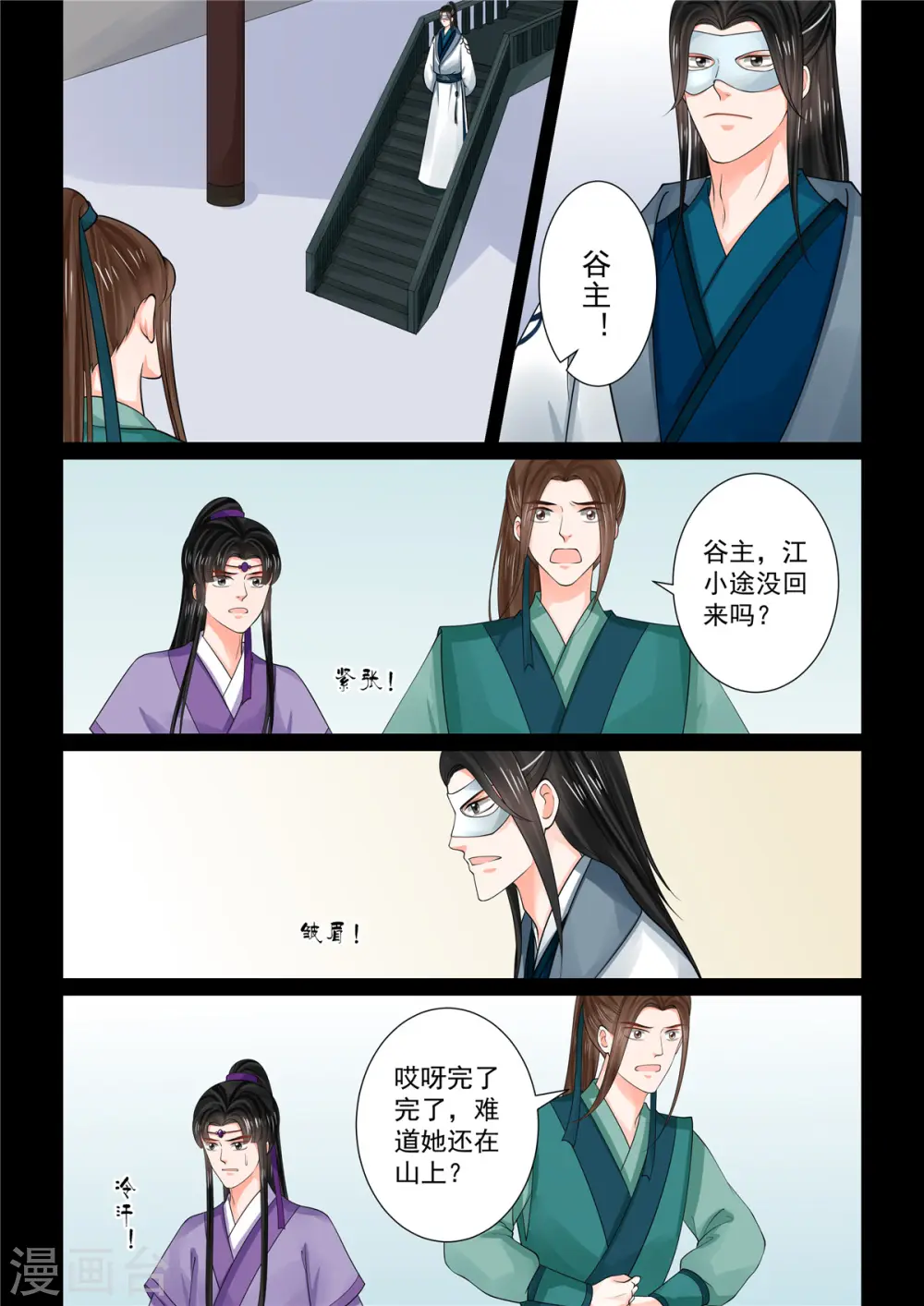 第84话2 迷雾 第5页