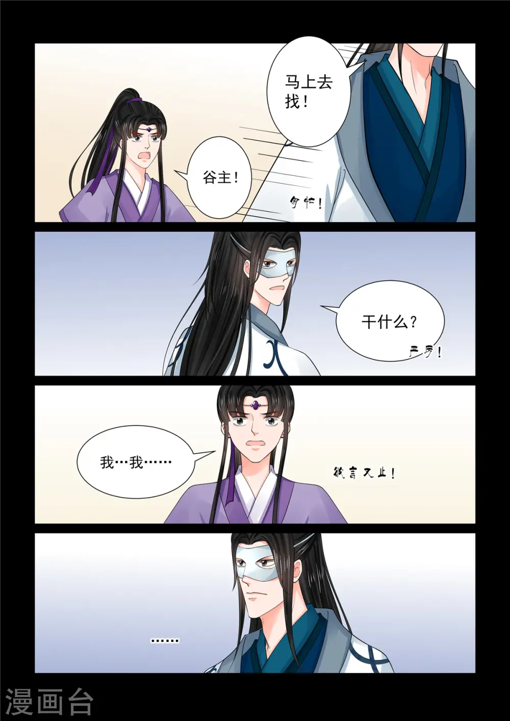 第84话2 迷雾 第6页