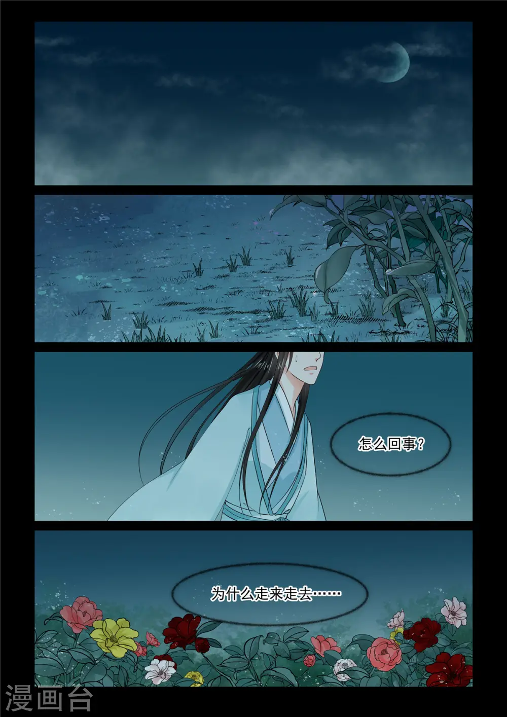 第84话2 迷雾 第7页