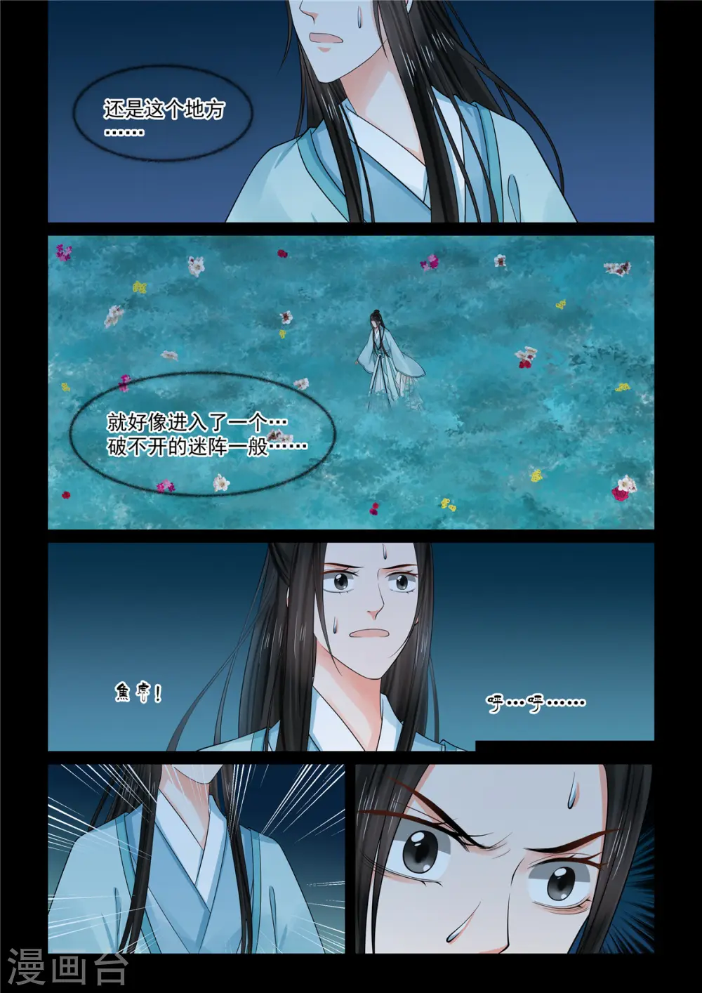第84话2 迷雾 第8页