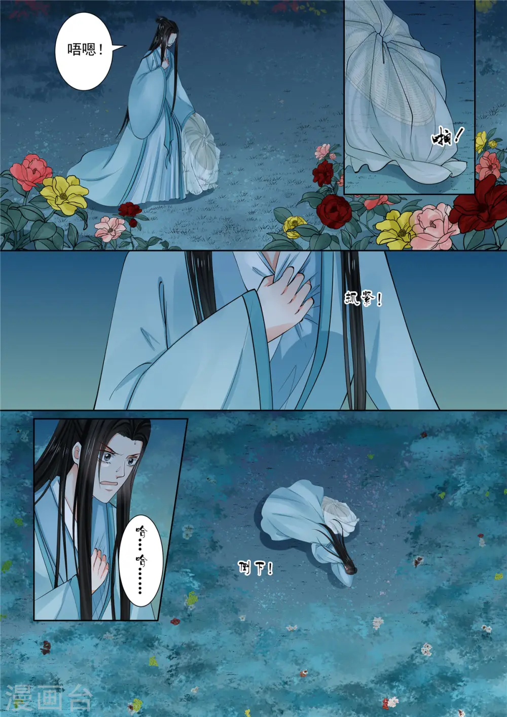 第84话2 迷雾 第9页