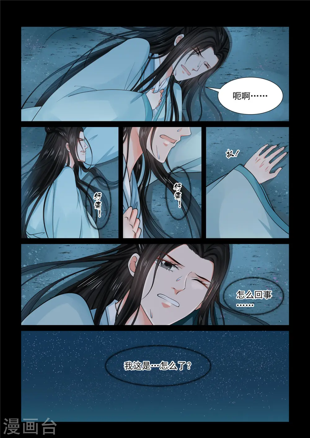 第84话2 迷雾 第10页