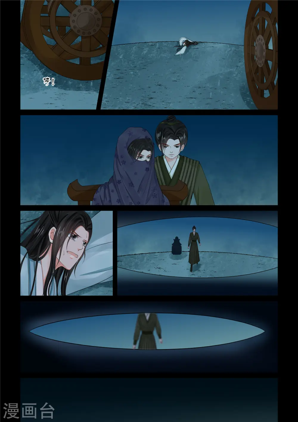 第84话2 迷雾 第12页