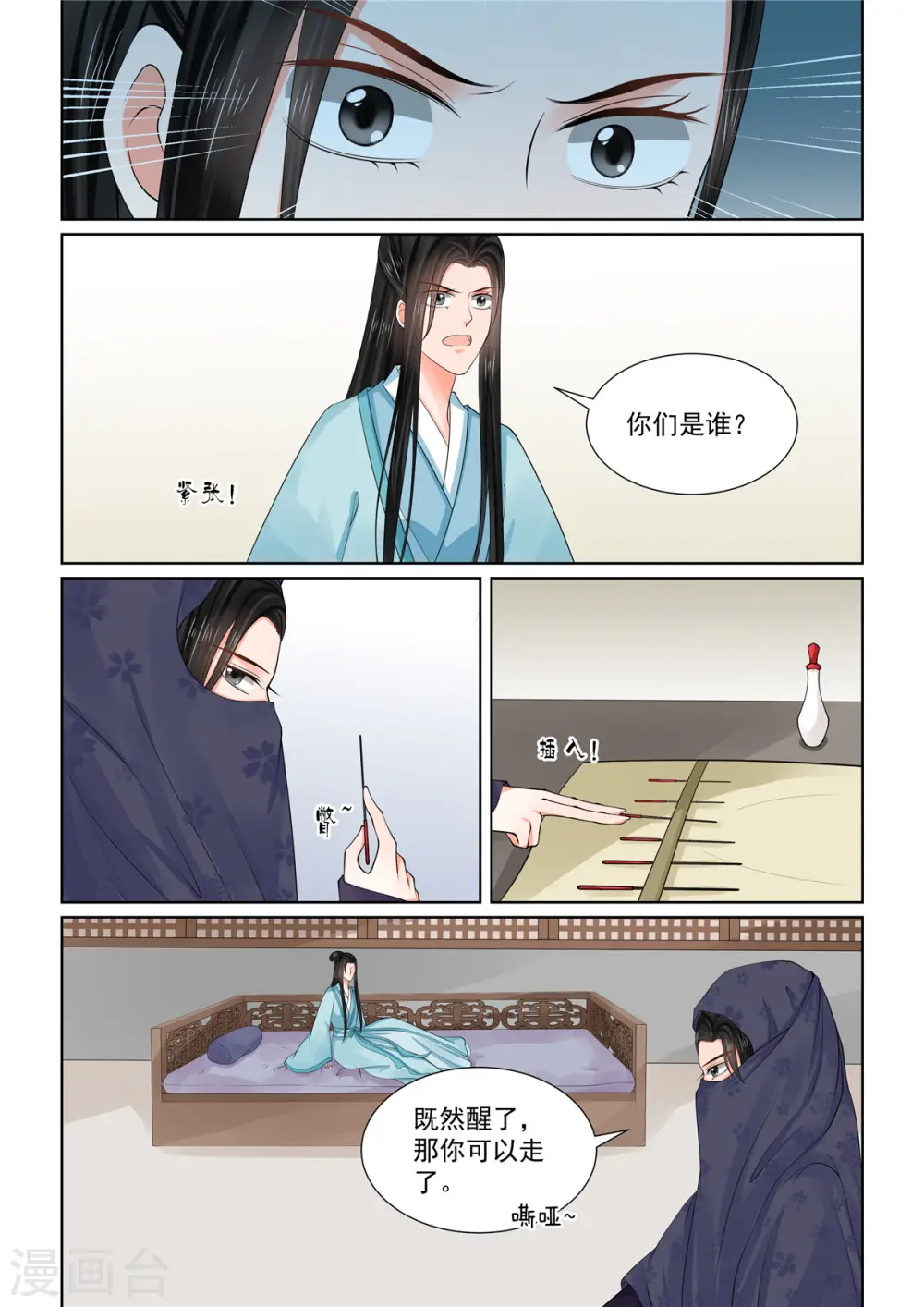 第85话1 中毒 第3页