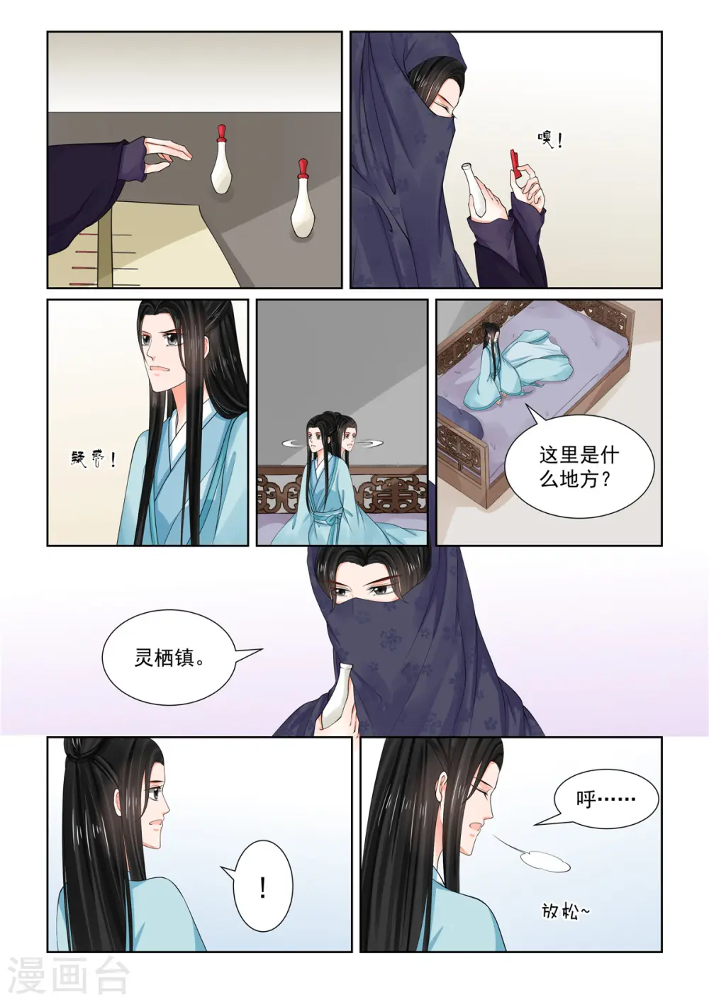 第85话1 中毒 第4页