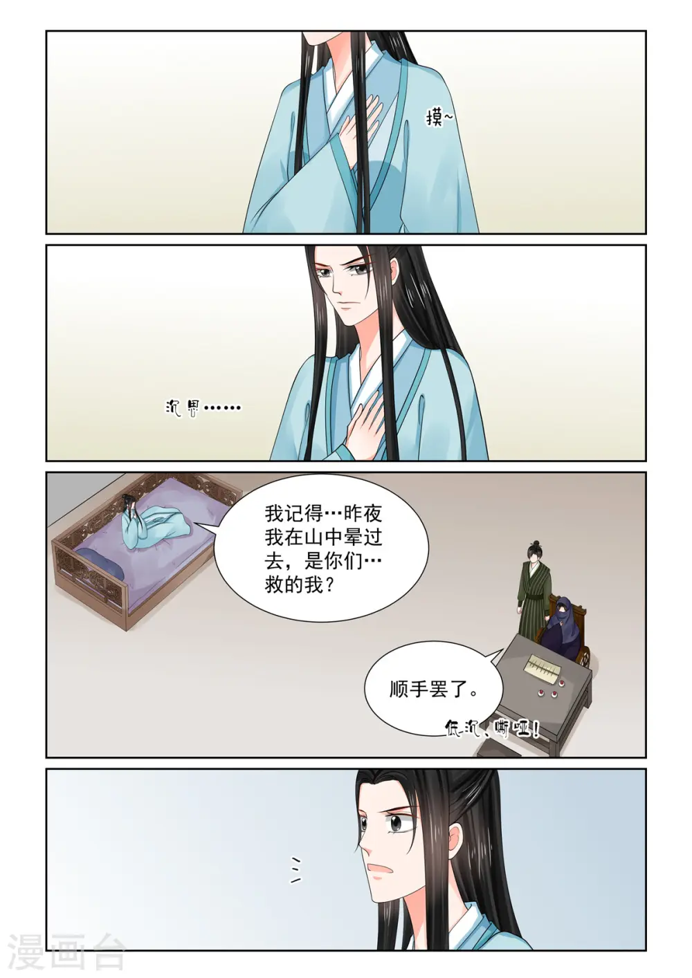 第85话1 中毒 第5页