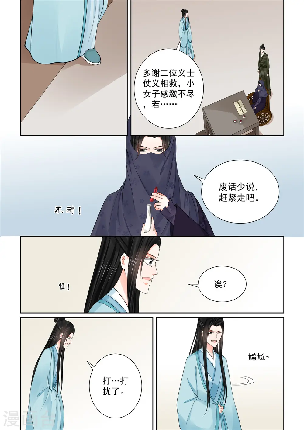 第85话1 中毒 第6页
