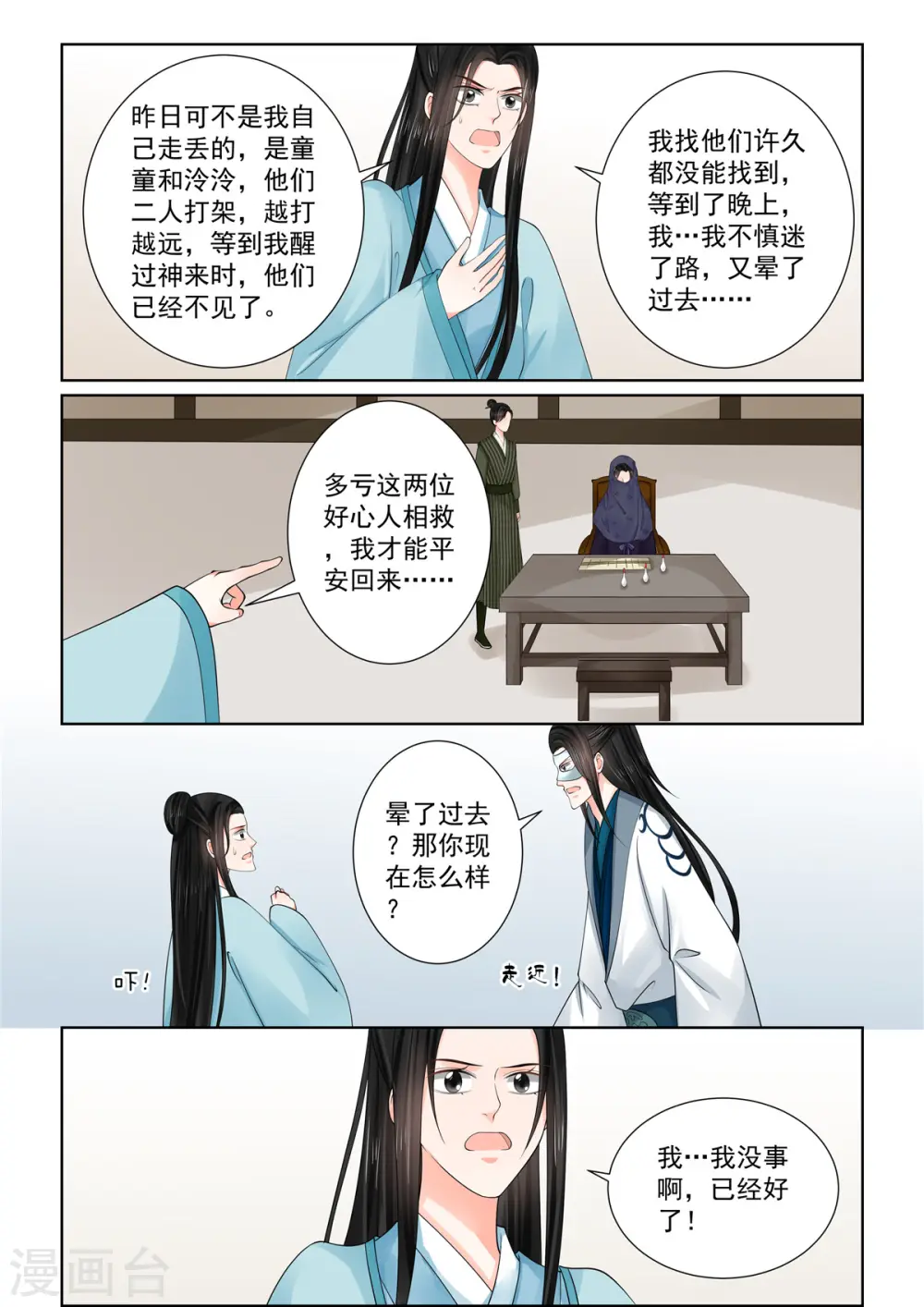 第85话1 中毒 第8页
