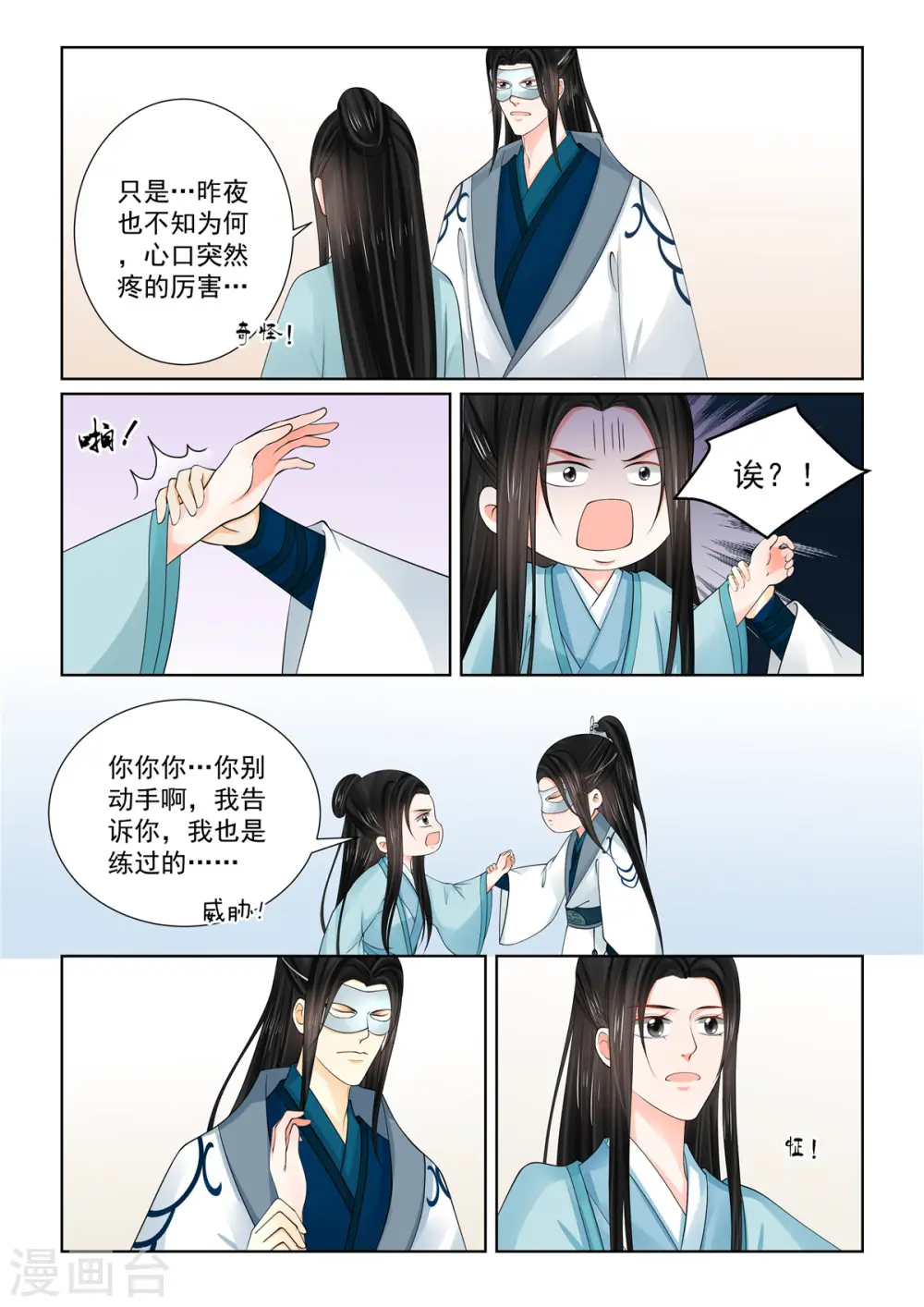 第85话1 中毒 第9页