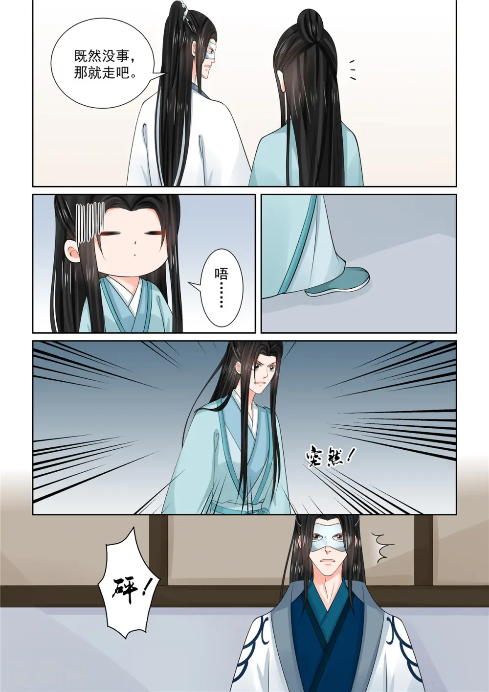 第85话1 中毒 第11页