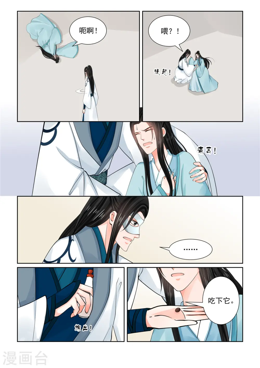 第85话1 中毒 第12页