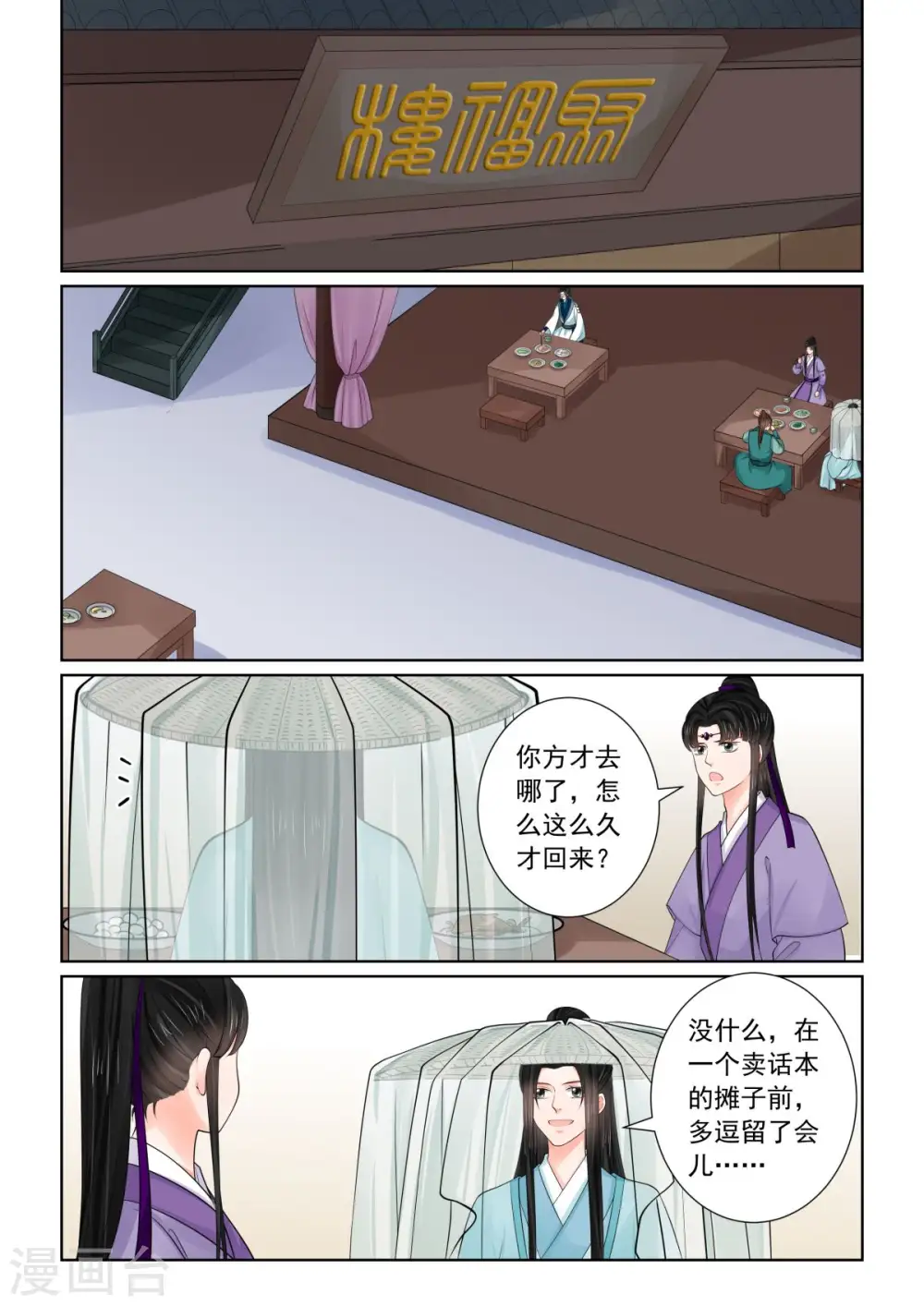 第83话1 得罪 第2页