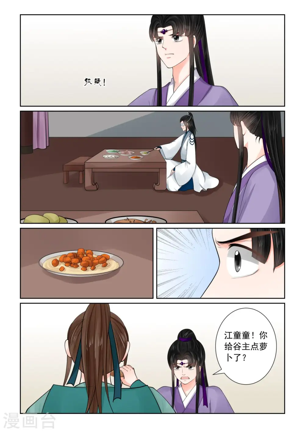 第83话1 得罪 第3页