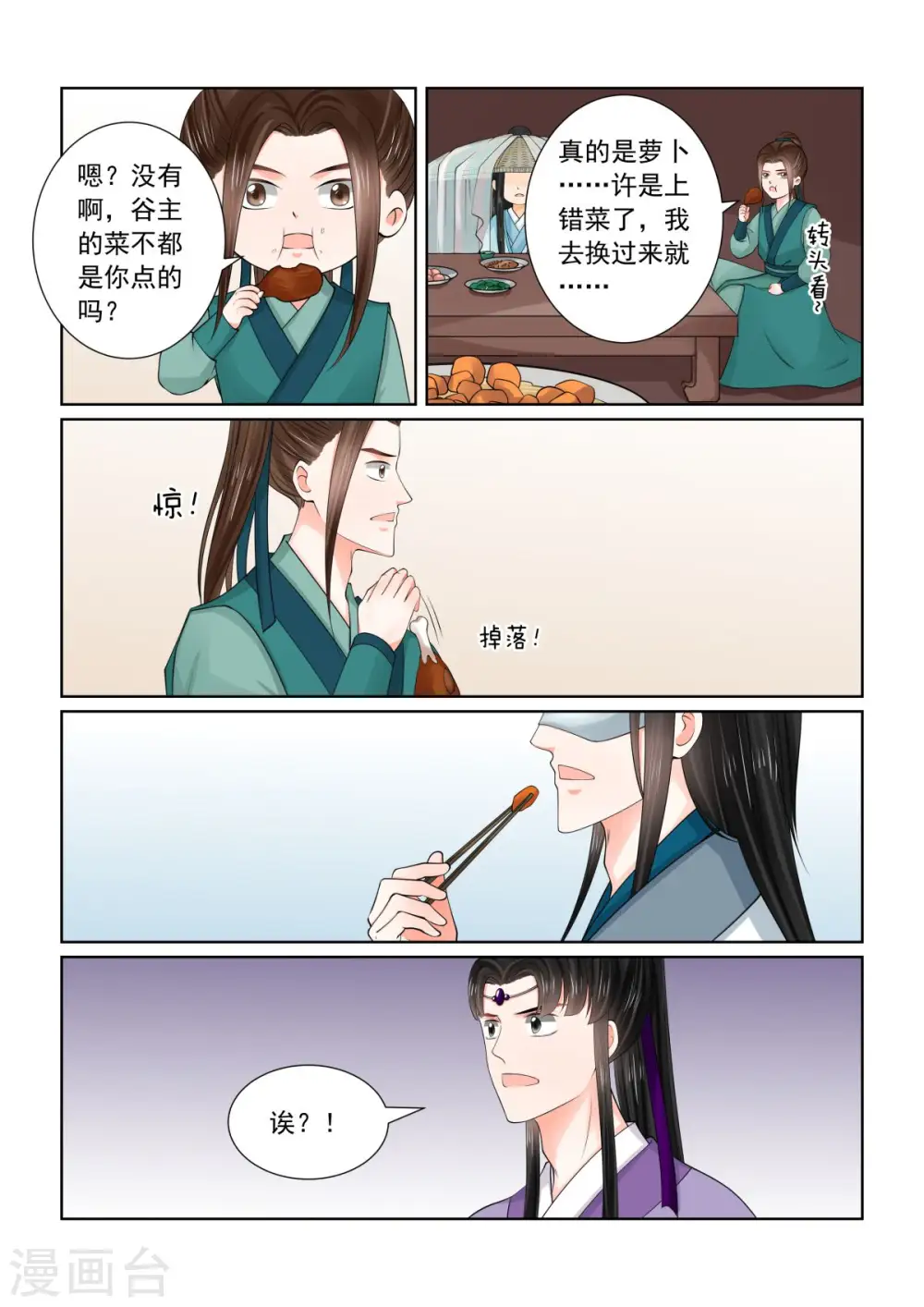 第83话1 得罪 第4页