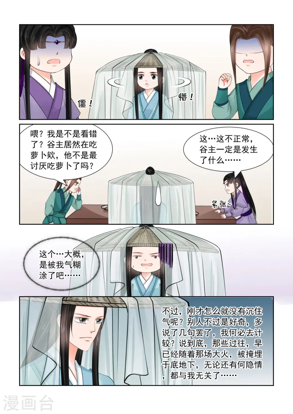 第83话1 得罪 第5页