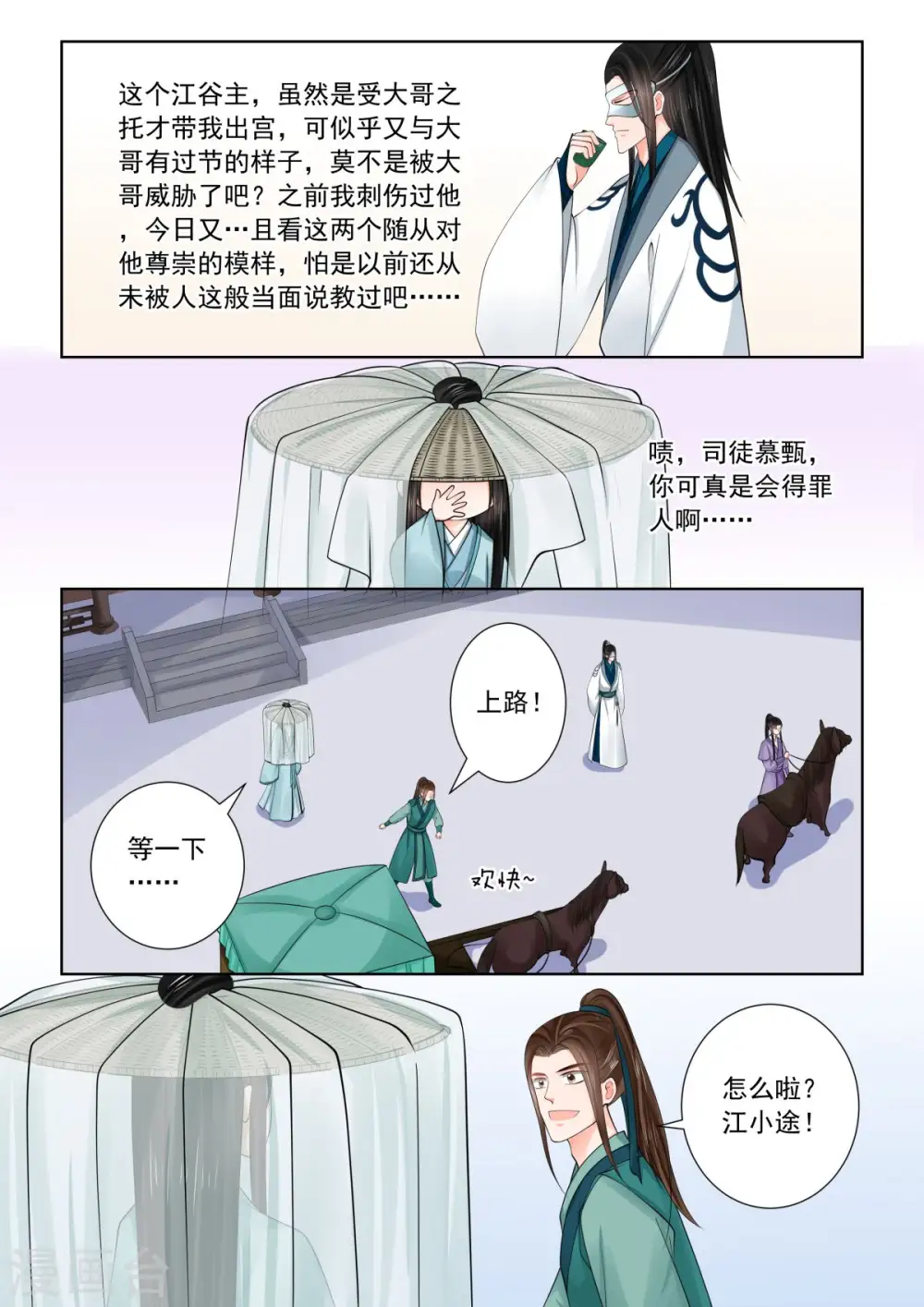 第83话1 得罪 第6页