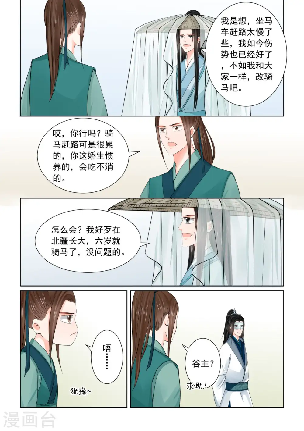 第83话1 得罪 第7页