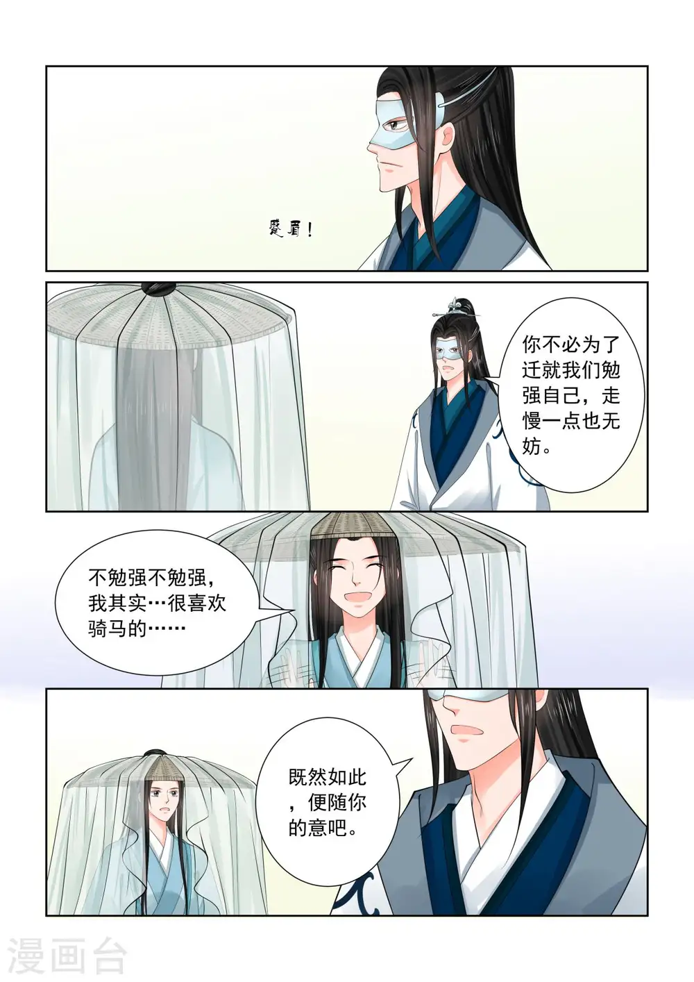 第83话1 得罪 第8页