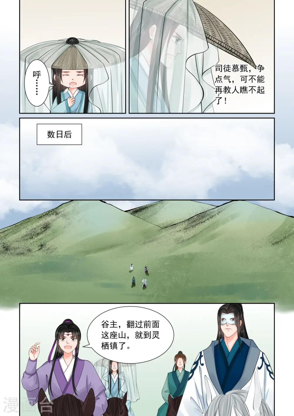 第83话1 得罪 第9页